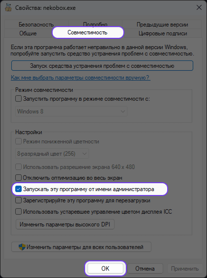 Установка прав администратора при запуске 2