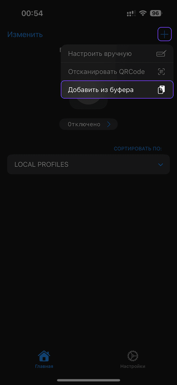 Подключение к BorealisVPN