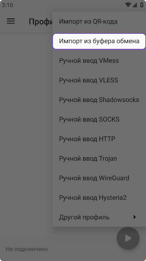 Подключение к BorealisVPN