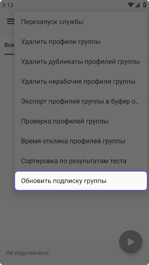 Обновление подписки на BorealisVPN